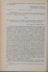 Письмо академика А. Ф. Иоффе в Академию наук о необходимости учреждения двух новых кафедр по химической физике. Не позднее 28 ноября 1930 г.
