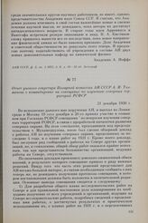 Отчет ученого секретаря Полярной комиссии АН СССР А. И. Толмачева о командировке на совещание по изучению северных территорий РСФСР. 21 декабря 1930 г.