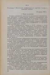 Резолюции I Всесоюзной конференции по изучению Солнца и солнечной энергии. 30 апреля 1931 г.