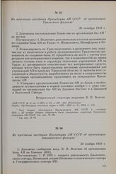 Из протокола заседания Президиума АН СССР об организации Закавказского филиала. 20 ноября 1931 г.