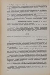 Тезисы к предварительной проработке плана второй пятилетки. 25 ноября 1931 г.