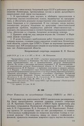 Отчет Комиссии по исследованию Солнца (КИСО) за 1931 г.
