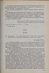 Из Положения об организационном построении экспедиций АН СССР по изучению производительных Сил страны. 28 января 1932 г.