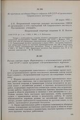 Письмо сектора науки Наркомпроса в астрономические учреждения СССР о новой программе «Астрономического журнала». 30 апреля 1932 г.