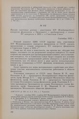 Письмо советских ученых - участников XIV Международного конгресса физиологов в Оргкомитет с предложением о созыве XV конгресса в 1935 г. в Советском Союзе. Сентябрь 1932 г.