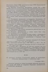 Из протокола заседания Технической группы об организации Отделения экономических и технических наук. 3 октября 1932 г.