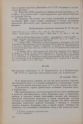 Выступление академика А. П. Карпинского на I Конференции АН СССР по изучению производительных сил Узбекистана. 22 декабря 1932 г.