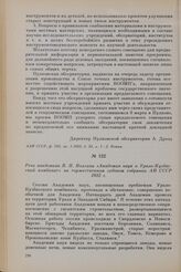 Речь академика В. П. Волгина «Академия наук и Урало-Кузбасский комбинат» на торжественном годовом собрании АН СССР. 1932 г.
