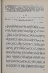 Доклад академика А. Ф. Иоффе об использовании физических факторов в жизни растений на Всесоюзной конференции по повышению урожайности. 28 апреля 1933 г.