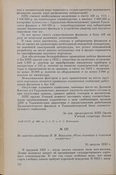 Из заметки академика Н. И. Вавилова «Роль селекции в сельском хозяйстве». 15 августа 1933 г.