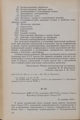 Постановление ЦИК СССР о передаче АН СССР в ведение Совета Народных Комиссаров Союза ССР. 14 декабря 1933 г.