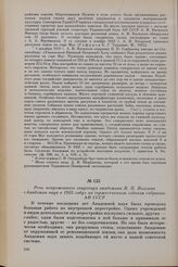Речь непременного секретаря академика В. П. Волгина «Академия наук в 1933 году» на торжественном годовом собрании АН СССР
