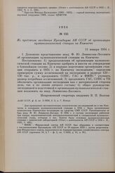 Постановление СНК СССР об ученых степенях и званиях. 13 января 1934 г.