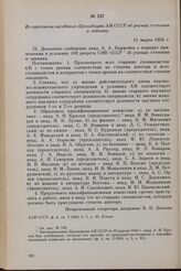 Из протокола заседания Президиума АН СССР об ученых степенях и званиях. 11 марта 1934 г.