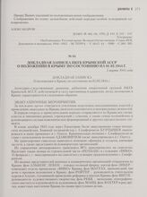 Докладная записка НКГБ Крымской АССР о положении в Крыму по состоянию на 01.03.1944 г.. 3 марта 1944 года