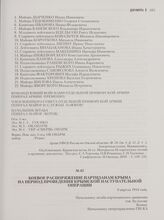 Боевое распоряжение партизанам Крыма на период проведения Крымской наступательной операции. 8 апреля 1944 года