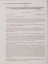 Протокол допроса подозреваемого в сотрудничестве с разведывательными органами противника. 16 апреля 1944 года