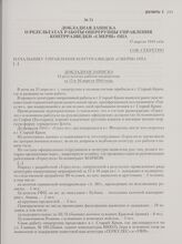 Докладная записка о результатах работы опергруппы управления контрразведки «СМЕРШ» ОПА. 17 апреля 1944 года