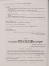 Выписка из справки о создании немецким командованием в Крыму Русской националистической организации. Не ранее 20 апреля 1944 года