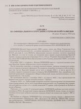Справка на официального сотрудника германской разведки. Не ранее 26 апреля 1944 года [2]