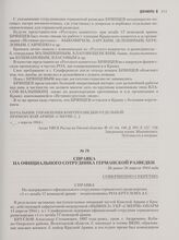 Справка на официального сотрудника германской разведки. Не ранее 26 апреля 1944 года [3]