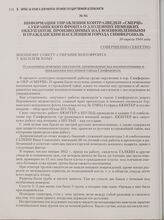 Информация управления контразведки «СМЕРШ» 4 Украинского фронта о злодеяниях немецких оккупантов, производимых над военнопленными и гражданским населением города Симферополь. 30 апреля 1944 года