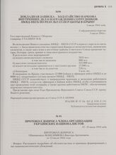 Протокол допроса члена организации Украинских националистов. 13-15 июля 1944 года