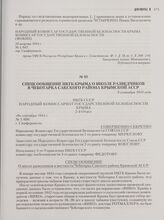 Спецсообщение НКГБ Крыма о школе разведчиков в Чеботарка Сакского района Крымской АССР. 9 сентября 1944 года
