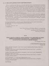 Докладная записка НКГБ Крыма о разведывательно-диверсионнои резидентуре «Абвергрупп 301» в Карасубазарском районе Крыма. 29 сентября 1944 года