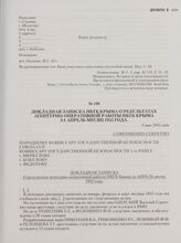 Докладная записка НКГБ Крыма о результатах агентурно-оперативной работы НКГБ Крыма за апрель месяц 1945 года. 4 мая 1945 года