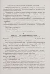 Приказ № 1 калужского городского головы о возвращении расхищенных населением ценностей. г. Калуга. 17 октября 1941 г. 