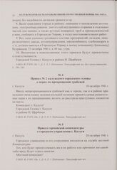 Приказ № 2 калужского городского головы о мерах по прекращению грабежей. г. Калуга. 18 октября 1941 г. 