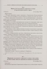 Обращение калужского городского головы к населению об облегчении тяжелого продовольственного положения. г. Калуга. 28 октября 1941 г. 