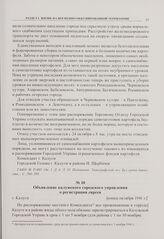 Объявление калужского городского управления о регистрации евреев. г. Калуга. [конец октября 1941 г.] 