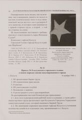 Приказ № 8 калужского городского головы о новом порядке жизни оккупированного города. г. Калуга. 8 ноября 1941 г. 