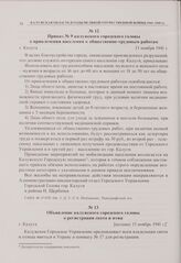 Объявление калужского городского головы о регистрации скота и птиц. г. Калуга. [позднее 15 ноябрь 1941 г.]