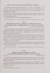 Приказ калужского городского головы об уничтожении портретов и бюстов советских вождей. г. Калуга. 18 ноября 1941 г. 