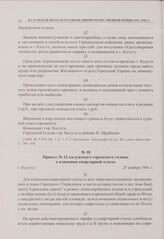 Приказ № 12 калужского городского головы о взимании квартирной платы. г. Калуга. 25 ноября 1941 г. 