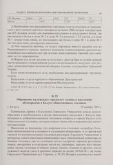 Обращение калужского городского головы к населению об открытии в Калуге общественных столовых. г. Калуга. 29 ноября 1941 г. 