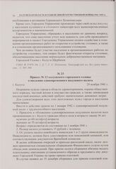 Приказ № 13 калужского городского головы о введении единовременного подушного налога. г. Калуга. 29 ноября 1941 г. 