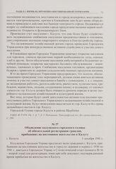 Объявление калужского городского головы об обязательной регистрации граждан, прибывших на постоянное жительство в Калугу. г. Калуга. 3 декабря 1941 г. 