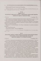 Приказ № 17 калужского городского головы о запрещении самовольной порубки деревьев на дрова в городском бору. г. Калуга. 9 декабря 1941 г. 