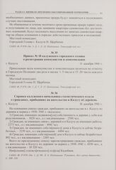 Приказ № 18 калужского городского головы о регистрации коммунистов и комсомольцев. г. Калуга. 11 декабря 1941 г. 