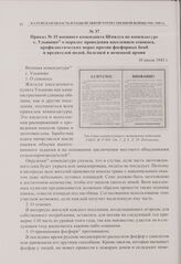 Приказ № 15 военного коменданта Шмидта по комендатуре с. Ульяново о порядке проведения населением сенокоса, профилактических мерах против фосфорных бомб и вредителей полей, болезней в немецкой армии. 10 июля 1943 г. 