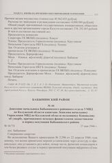 Донесение начальника Бабынинского районного отдела УМВД по Калужской области капитана Лепилова начальнику Управления МВД по Калужской области полковнику Коновалову об ущербе, причиненном немецко-фашистскими захватчиками в период оккупации Бабынинс...