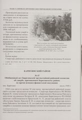 Обобщенный акт Барятинской чрезвычайной районной комиссии об ущербе, причиненном Барятинскому району во время немецко-фашистской оккупации. пос. Барятино. Июль 1949 г. 