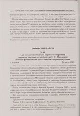 Акт комиссии исполкома Боровского горсовета депутатов трудящихся об убийстве Е.Ф. Широковой немецко-фашистскими захватчиками в период оккупации. г. Боровск. 24 июля 1943 г. 