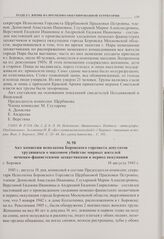 Акт комиссии исполкома Боровского горсовета депутатов трудящихся о массовом убийстве мирных жителей немецко-фашистскими захватчиками в период оккупации. г. Боровск. 18 августа 1943 г. 