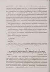 Акт комиссии исполкома Боровского горсовета депутатов трудящихся об убийстве жителя г. Боровска А.П. Чухустовой немецко-фашистскими захватчиками в период оккупации города. г. Боровск. 3 сентября 1943 г. 