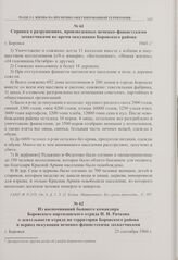 Справка о разрушениях, произведенных немецко-фашистскими захватчиками во время оккупации Боровского района. г. Боровск. 1943 г. 
